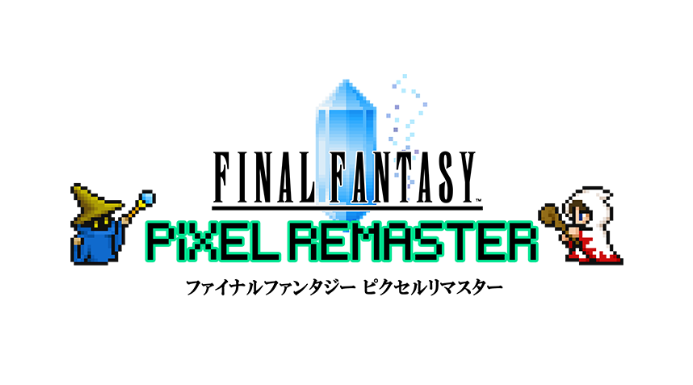 ファイナルファンタジー　ピクセルリマスター