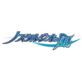 ノスタルジオの風