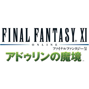 FINAL FANTASY XI アドゥリンの魔境