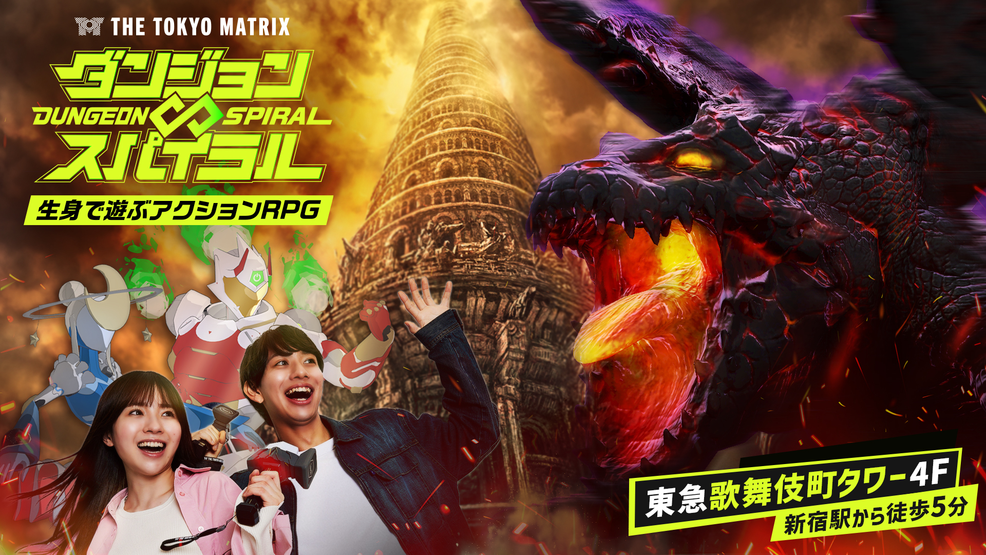 ダンジョン∞スパイラル
