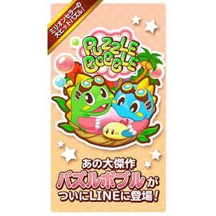 LINEパズルボブル