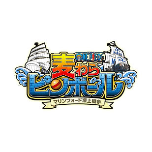 ONE PIECE 麦わらピンボール -マリンフォード頂上戦争-